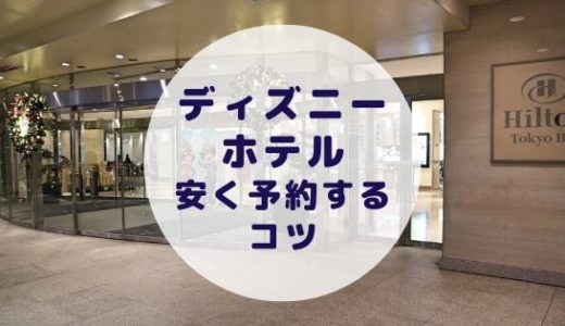 ホテル予約は何日前 何ヶ月前にすべき どれくらい前がベストなタイミング ヒガタビ