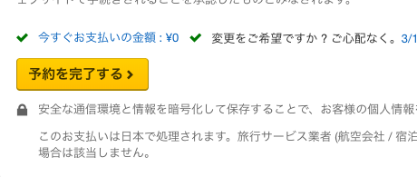 Expedia エクスペディア のホテル予約方法を簡単解説 ヒガタビ