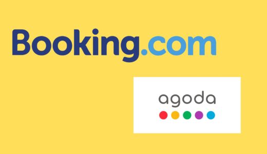 【比較】Booking.comとagodaの違いは？どっちがお得？