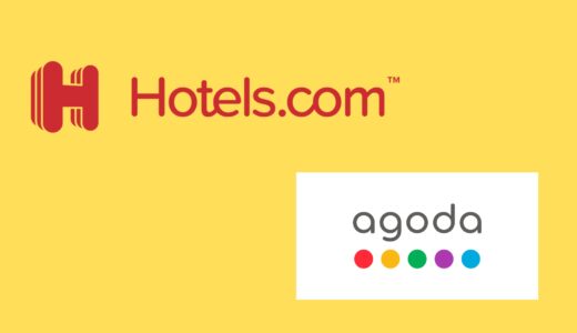 【比較】Hotels.comとagodaの違いは？どっちがお得？