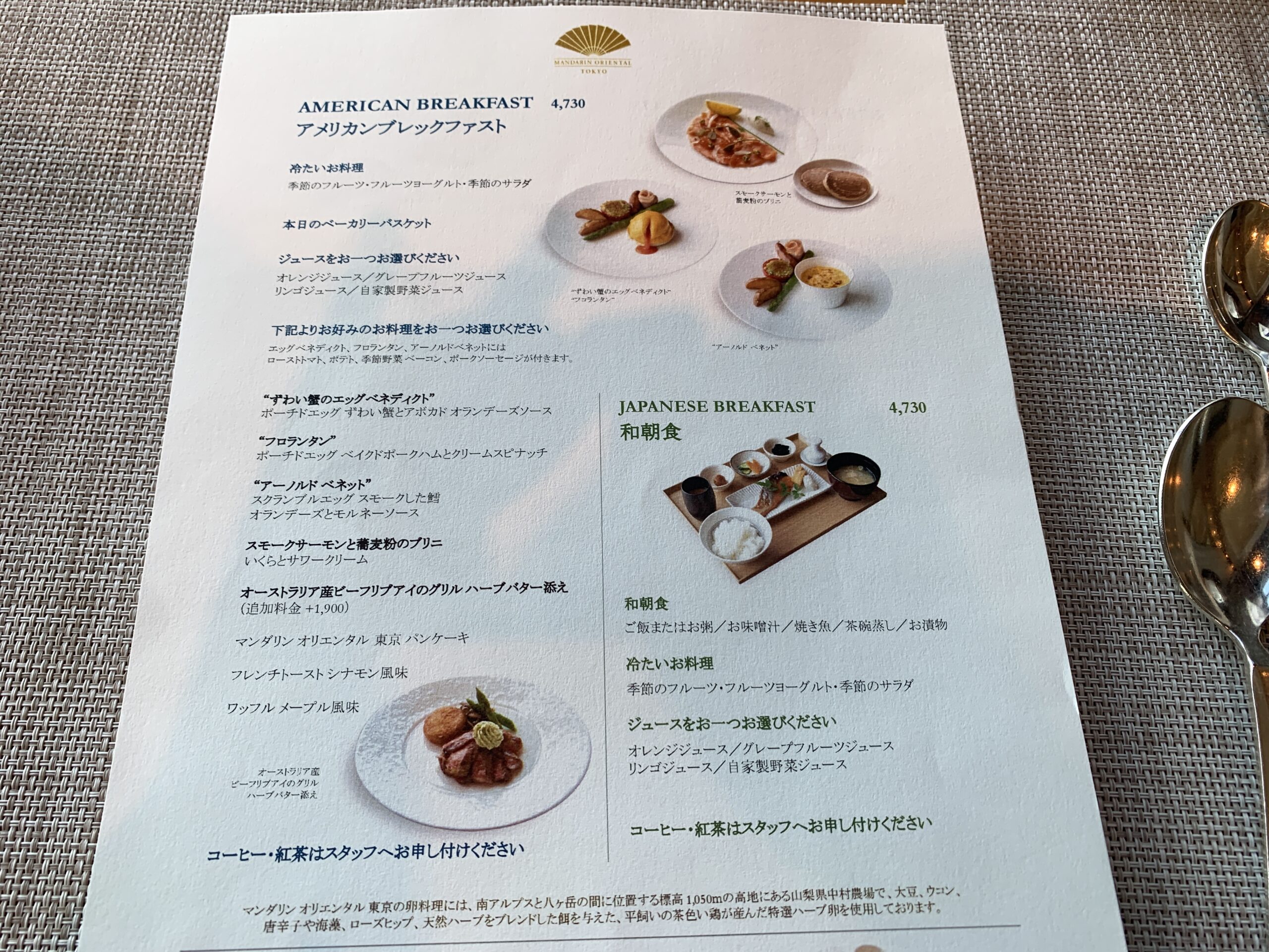 マンダリンオリエンタル東京の朝食メニュー