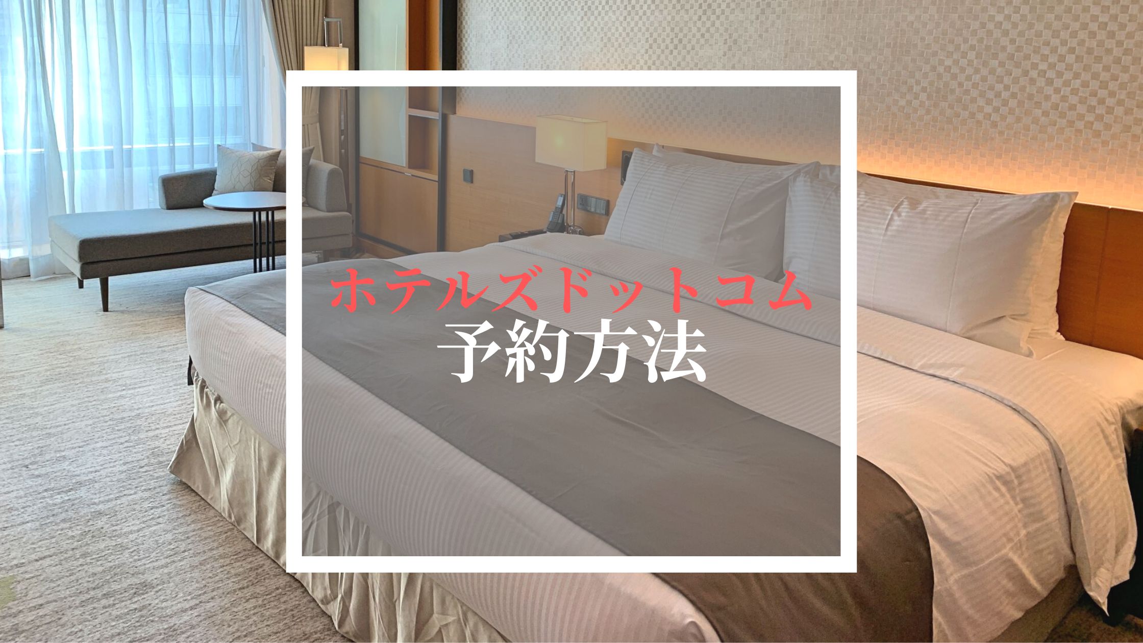 hotelreserve.jpg