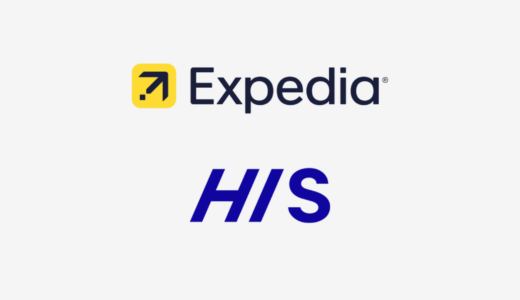 【結論あり】ExpediaとHISはどっちがお得？特徴を比較して違いを解説
