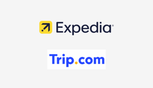 【結論あり】ExpediaとTrip.comはどっちがお得？特徴を比較して違いを解説