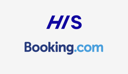 【結論あり】HISとBooking.comはどっちがお得？特徴を比較して違いを解説