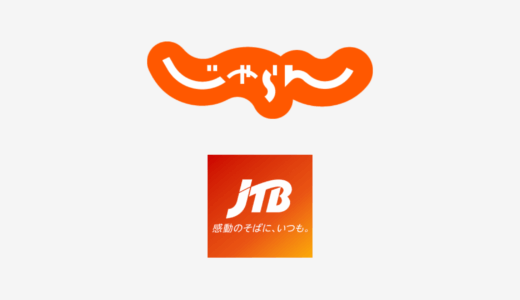 【結論あり】じゃらんとJTBはどっちがお得？特徴を比較して違いを解説