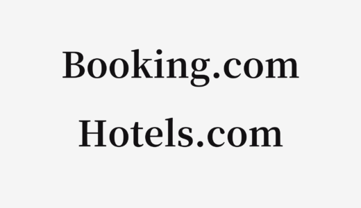 【結論あり】Booking.comとHotels.comはどっちがお得？特徴を比較して違いを解説