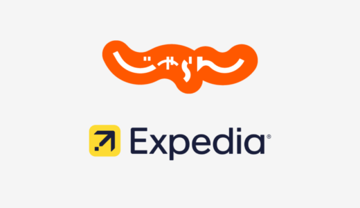 【結論あり】じゃらんとExpediaはどっちがお得？特徴を比較して違いを解説