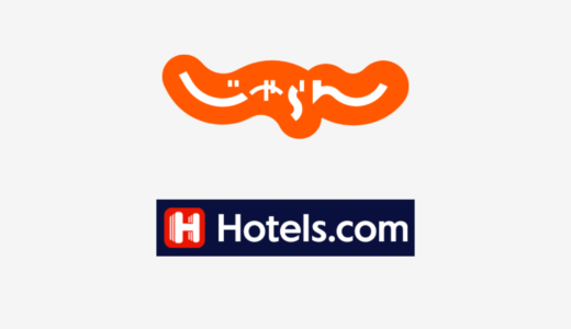 【結論あり】じゃらんとHotels.comはどっちがお得？特徴を比較して違いを解説