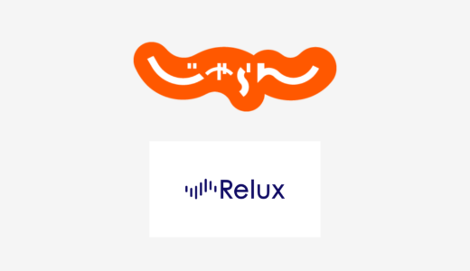 【結論あり】じゃらんとReluxはどっちがお得？特徴を比較して違いを解説
