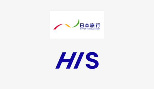 【結論あり】日本旅行とHISはどっちがお得？特徴を比較して違いを解説