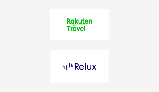 【結論あり】楽天トラベルとReluxはどっちがお得？特徴を比較して違いを解説